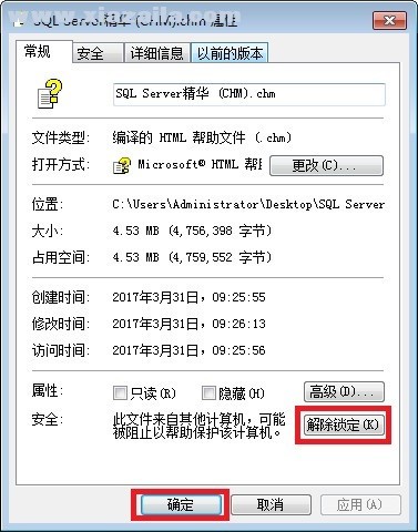 SQL Server精华手册 chm中文版