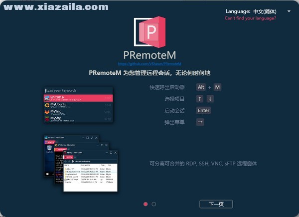 PRemoteM(远程桌面管理器) v0.5.11.1官方版
