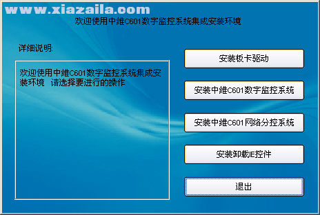 中维c601数字监控系统 v6.7.2.8 中文免费版