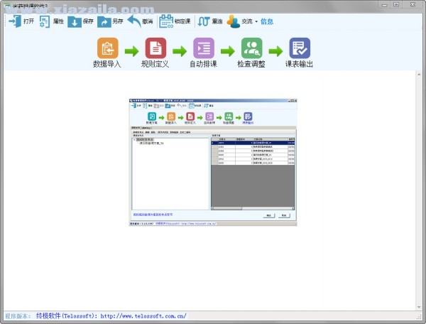 米菲排课软件3 v1.2375官方版