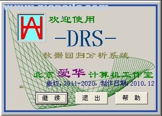 DRS(数据回归分析建模软件) v2011免费版
