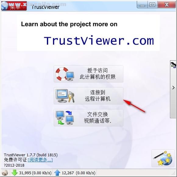 TrustViewer(远程协助软件)