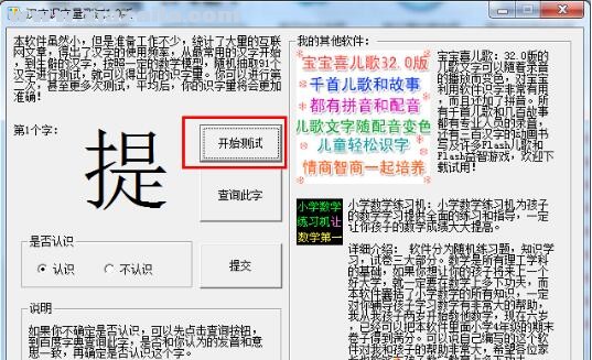 汉字识字量测试软件 v1.0免安装版