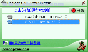 usboot(格式化u盘修复工具) v1.70 简体中文版
