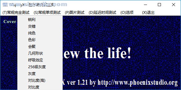 DisplayX(显示器测试工具) v1.2.0.2 中文版