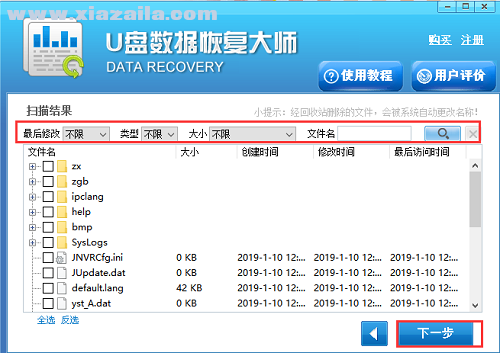 u盘数据恢复大师 v8.9 官方版