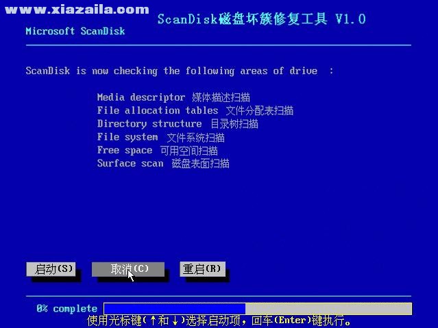 ScanDisk(磁盘坏簇修复工具) v1.0 光盘版
