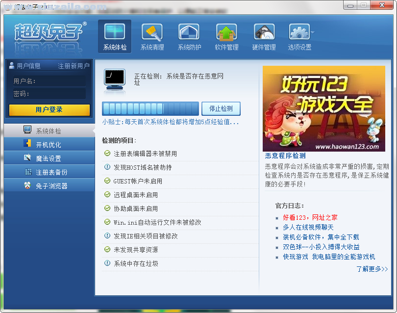 超级兔子魔法设置软件 v12.2.4.0 中文版