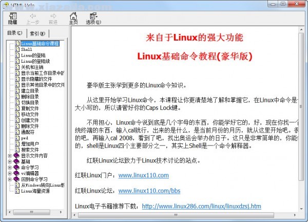 Linux基础命令教程豪华版 免费版