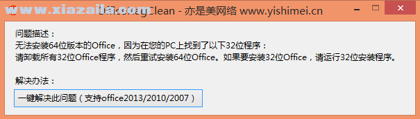 OfficeRegClean(注册表清理工具) v2.88官方版