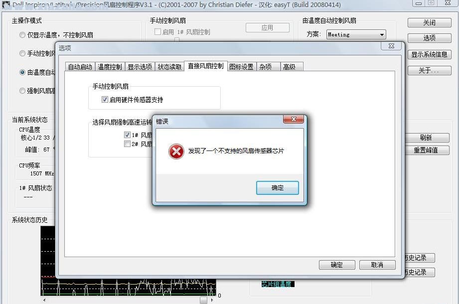 戴尔笔记本风扇控制程序 v3.1.0 中文绿色版