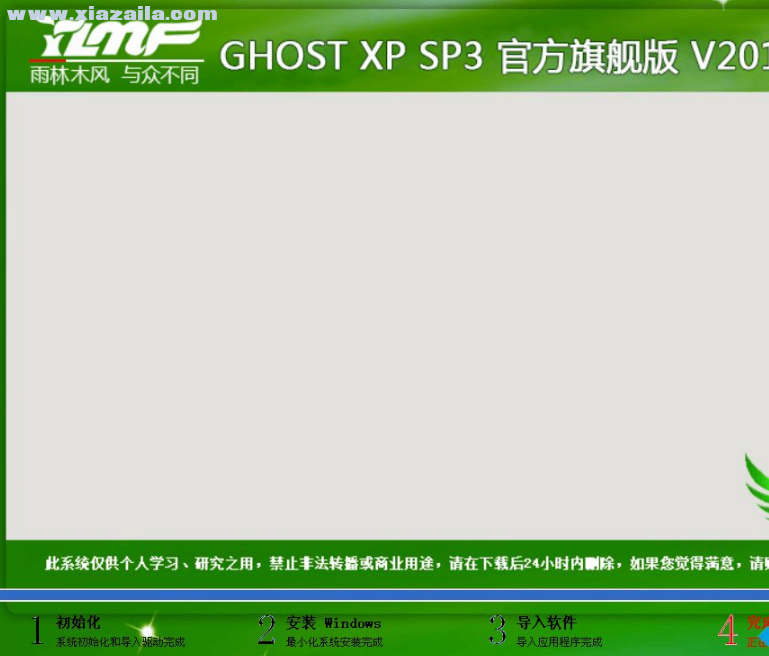 ghost安装器 v1.6.10.6 免费版 附安装图解