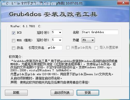 Grub4dos安装及改名工具 v0.4.4免费版