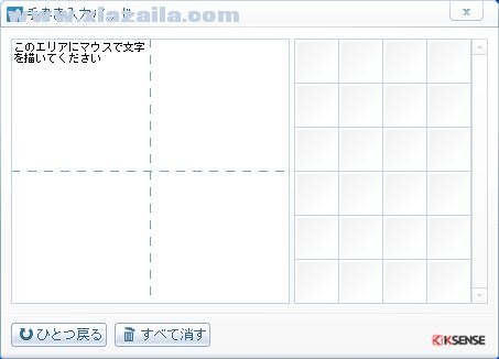 日语手写输入工具 v1.0.5.0 绿色版