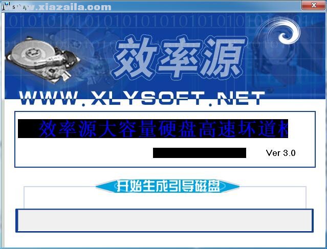 效率源大容量硬盘高速坏道检测修复工具 v3.0 中文版