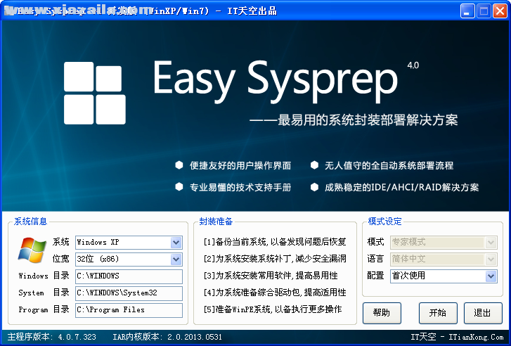 Easy Sysprep(系统封装工具) v4.5.31.611 官方版