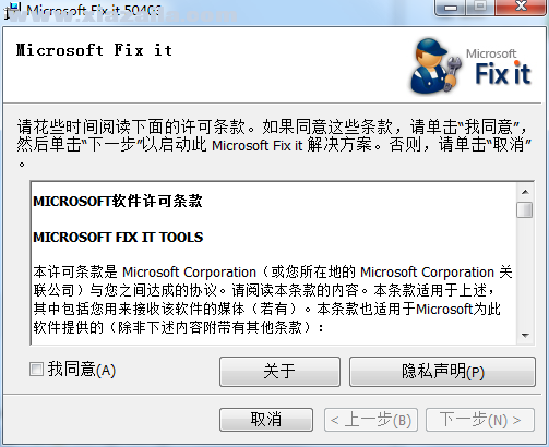 Microsoft Fix it 50403(office卸载工具) 官方版