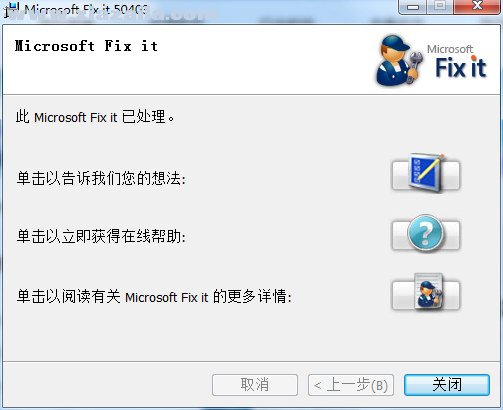 Microsoft Fix it 50403(office卸载工具) 官方版