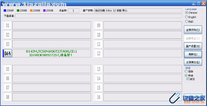 芯邦CBM209X量产工具(Umptool) v1.9.5_1227 免费版 附教程