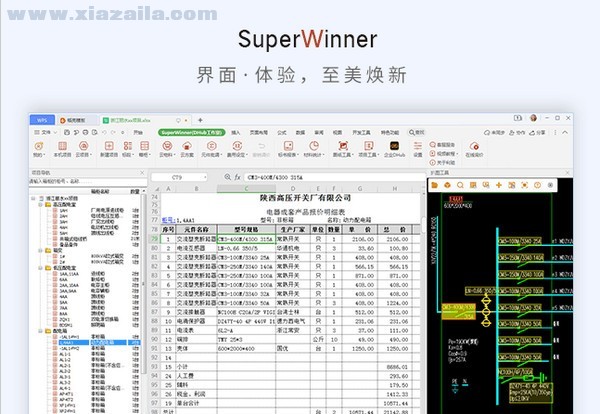 SuperWinner成套报价软件 v5.1.20官方版