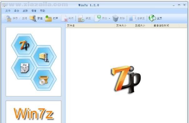 win7z(快速解压软件) v1.2.0.0 官方版