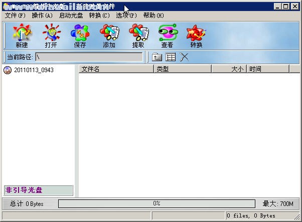 winiso(ISO光盘映像工具) v6.4.1.5976 中文版