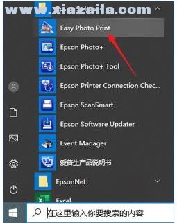 EPSON Easy Photo Print(爱普生照片打印软件) v2.83官方版