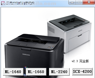 三星SCX-3200打印机清零软件 v13 免费版