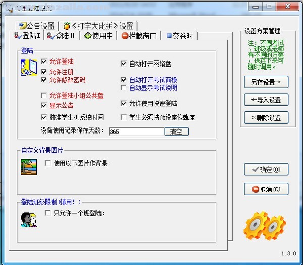 小飞侠考试改卷系统 v5.3.0官方版