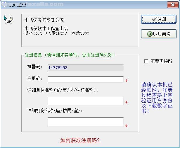 小飞侠考试改卷系统 v5.3.0官方版