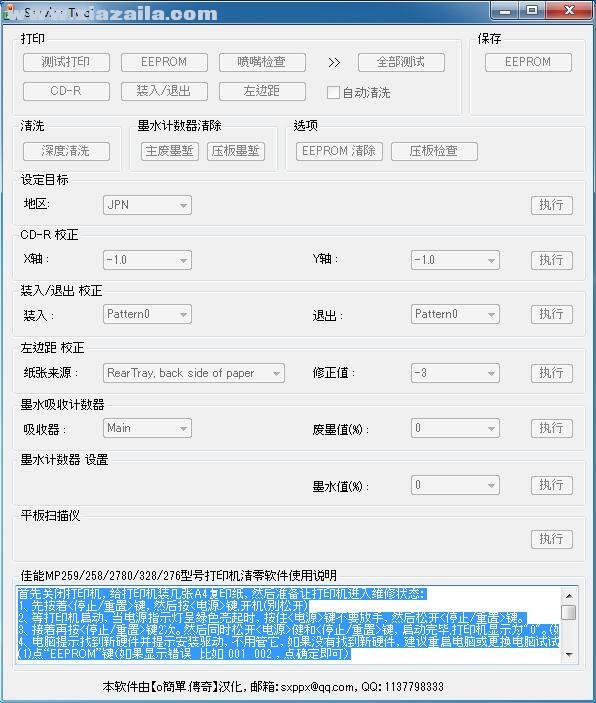 佳能mp259打印机清零软件 中文版