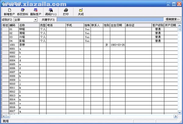道易成农资销售管理软件 v5.0官方版