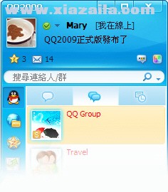 QQ2009旧版本 官方正式版
