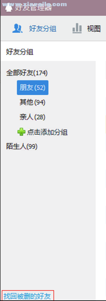 腾讯QQ2012 官方正式版
