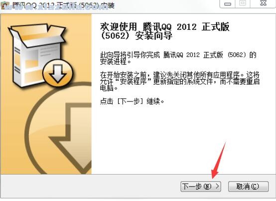 腾讯QQ2012 官方正式版