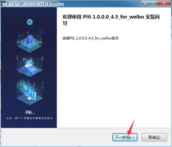 Piti(PPT智能生成插件) v1.0官方版