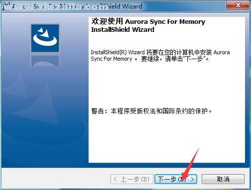 Aurora Sync For Memory(内存灯效调节软件)(6)