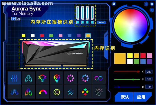 Aurora Sync For Memory(内存灯效调节软件)(3)