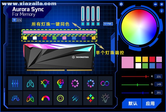 Aurora Sync For Memory(内存灯效调节软件)(7)