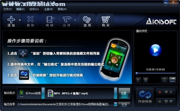 艾奇联想乐Phone视频转换器 v3.80.506官方版