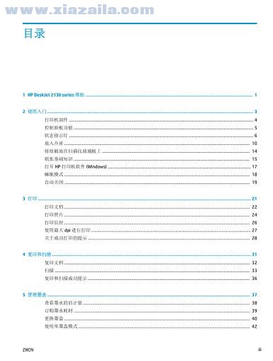惠普2130一体机说明书 PDF电子版
