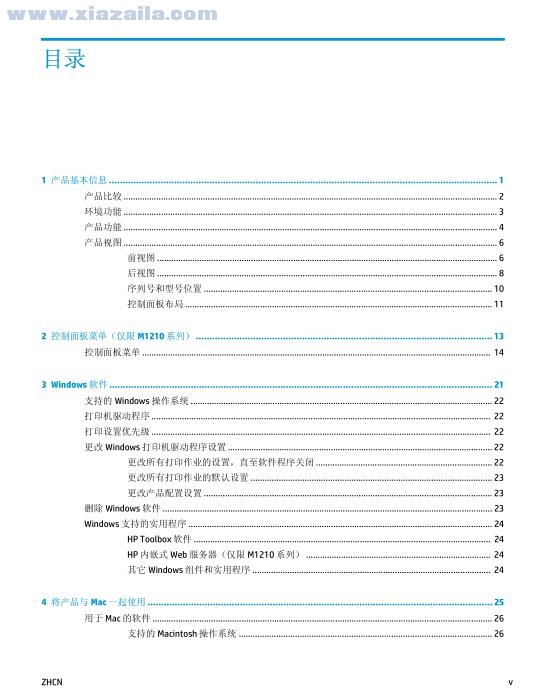 惠普m1136一体机使用说明书 PDF中文版