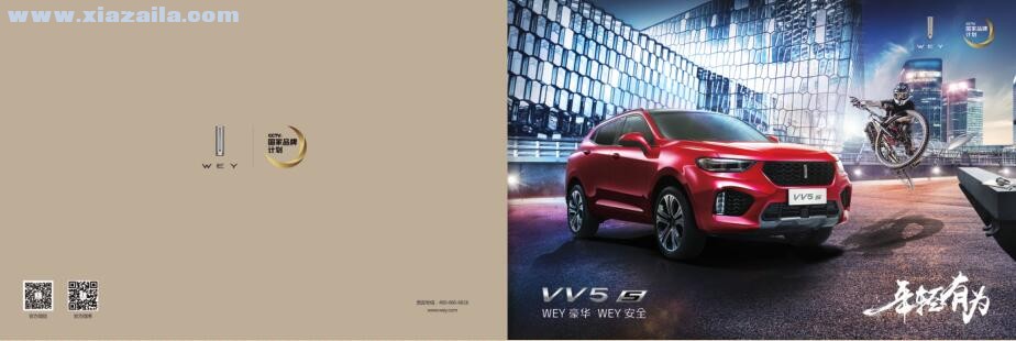 长城vv5s汽车使用说明书 pdf高清中文版