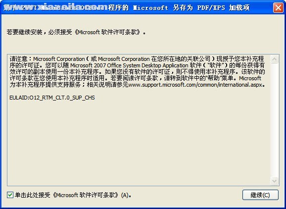 Microsoft Save as PDF or XPS(Office2007 PDF插件) v1.0官方版