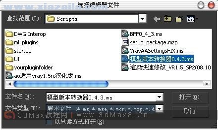 3dMax模型版本转换器 v0.4.3中文版