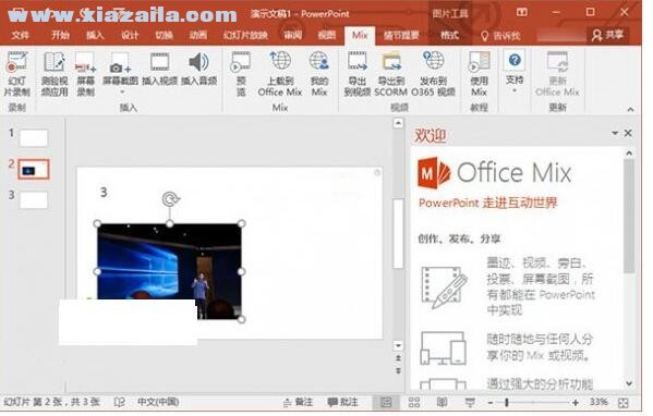 微软Office Mix插件 官方中文版