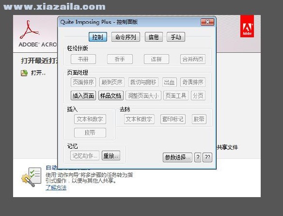 Quite Imposing plus(PDF拼版插件) v3.0中文汉化版
