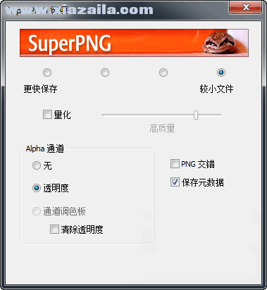 SuperPNG(PNG优化插件) v2.5中文版