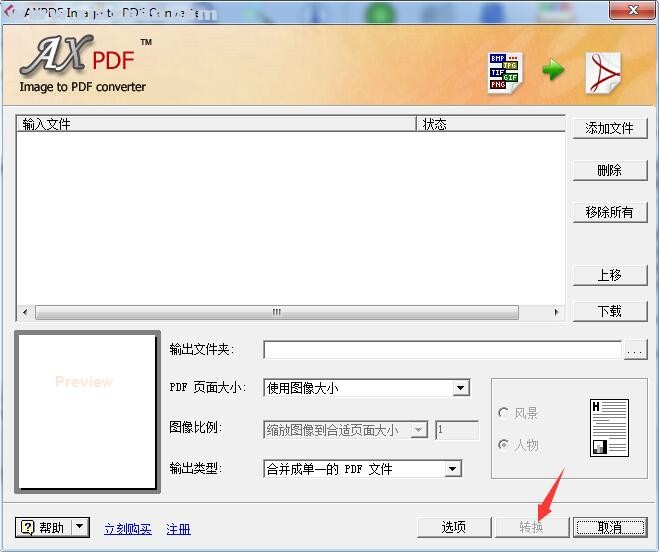 图片转pdf软件(AXPDF Image to PDF Converter) v2.3中文绿色版
