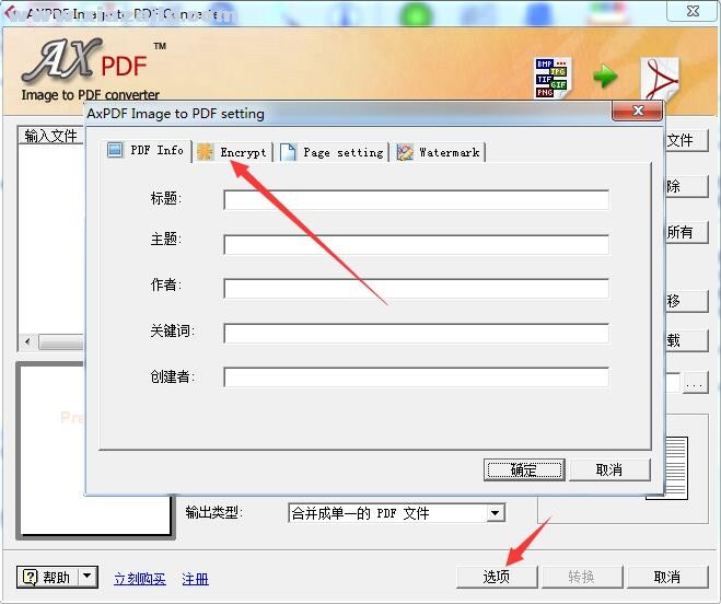 图片转pdf软件(AXPDF Image to PDF Converter) v2.3中文绿色版